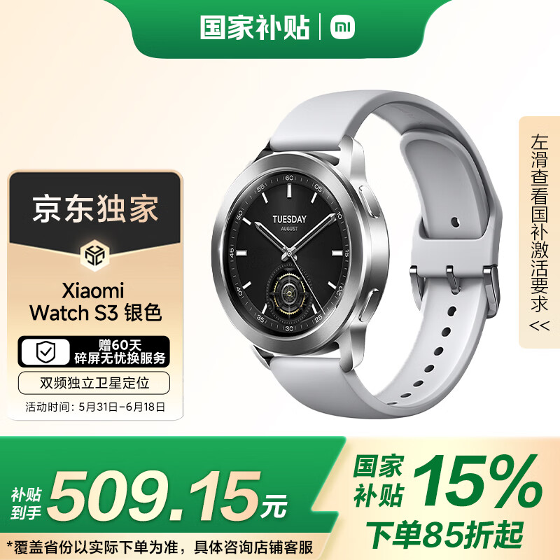 小米 Xiaomi Watch S3 藍牙版 智能手表 47mm 銀色 氟橡膠表帶