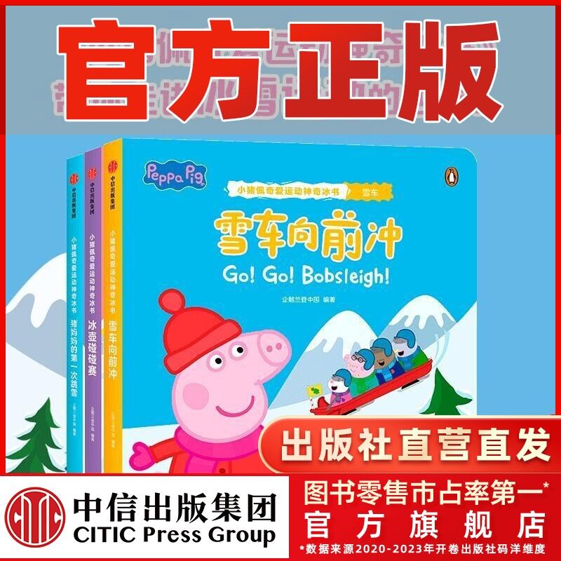 百億補貼：小豬佩奇愛運動神奇冰書第2輯全3冊 愛運動學(xué)科普 中信