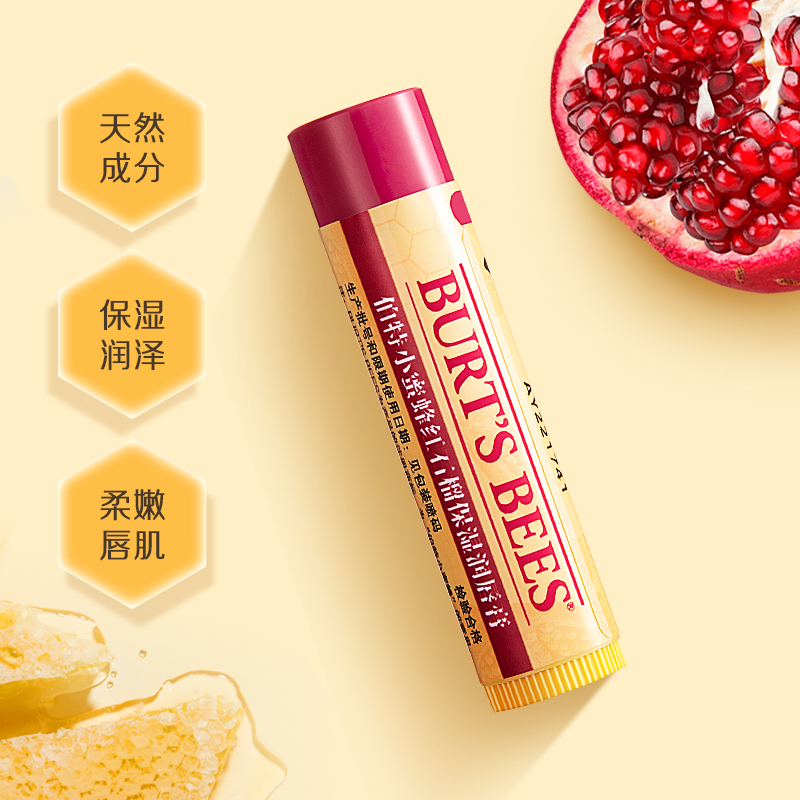 小蜜蜂 伯特小蜜蜂紅石榴潤唇膏4.25g天然植萃保濕精華滋潤淡化唇紋男女