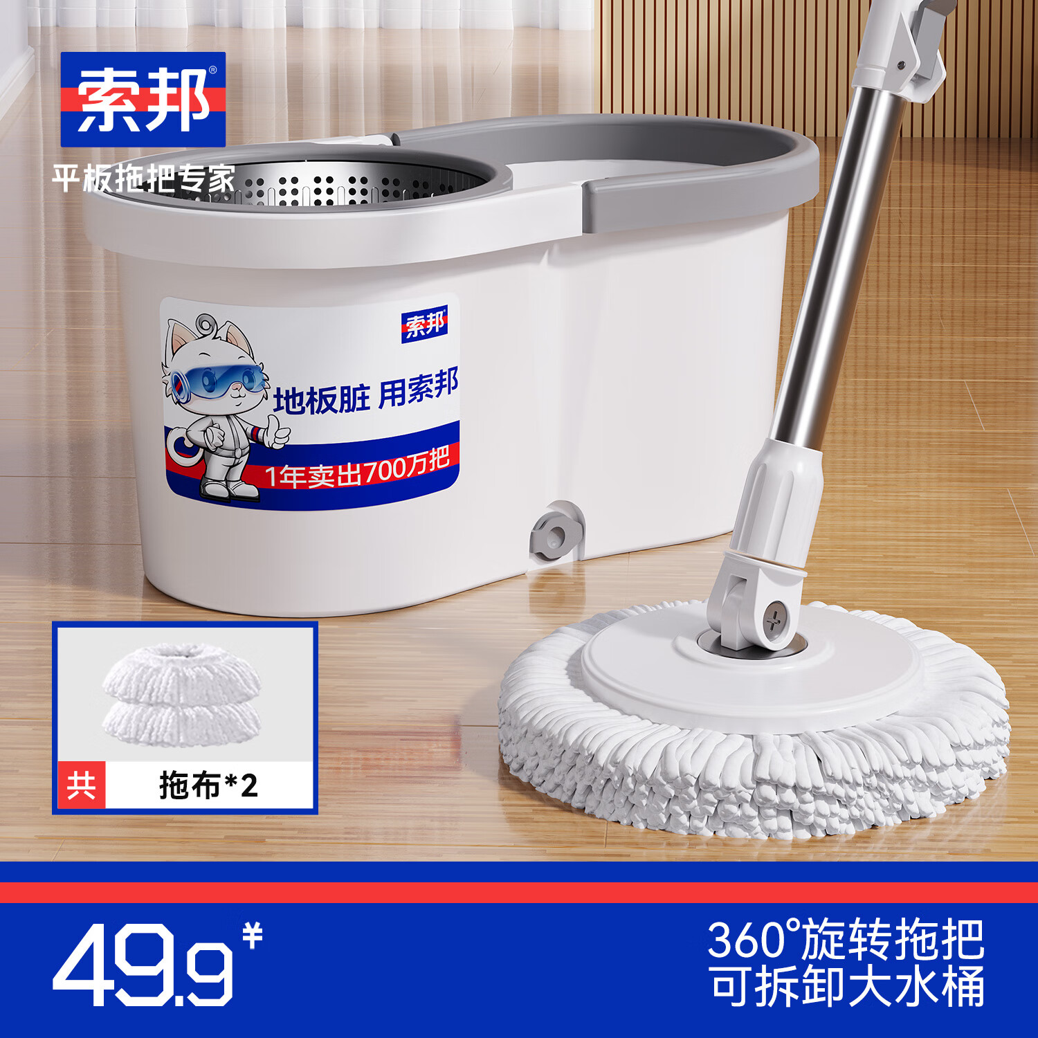 索邦 旋轉(zhuǎn)拖把套裝 2025 32cm 2塊布
