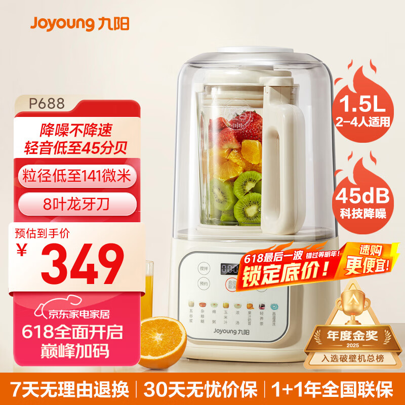 九陽 1.5升低音破壁機家用豆漿機 輕音45分貝 降噪榨汁機料理機 破壁機L15-P688