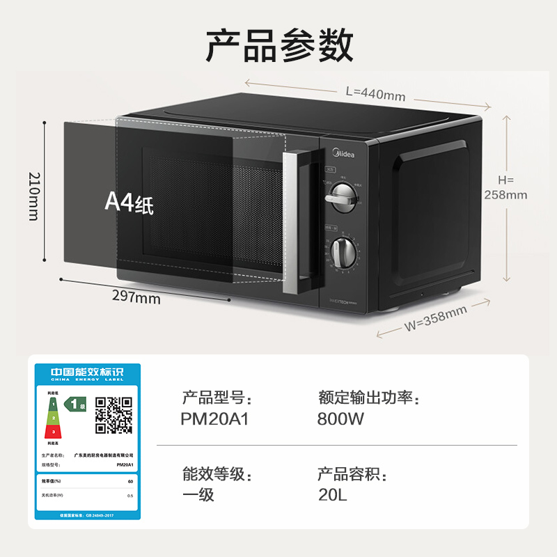 國家補貼：美的 PM20A1 變頻微波爐 20L