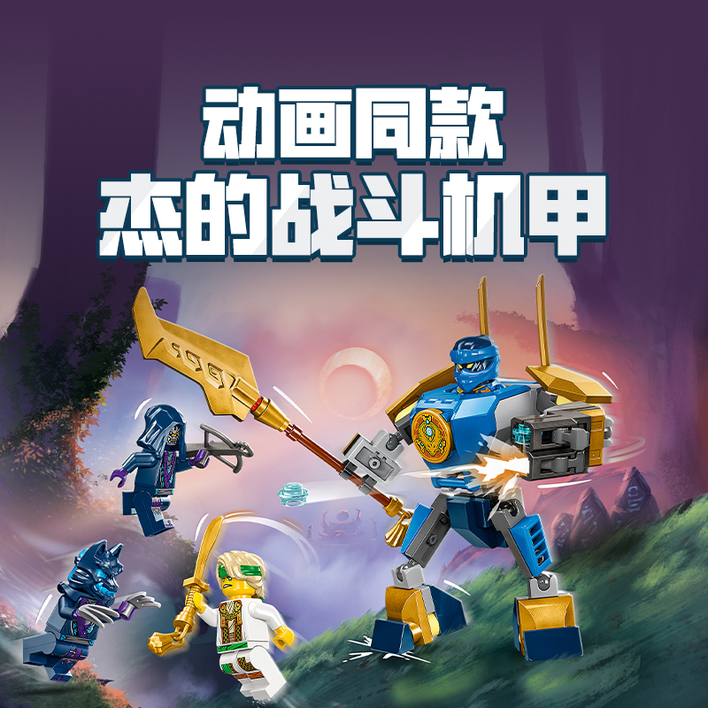 88VIP會員：LEGO 樂高 機甲戰斗套裝 71805 拼插積木玩具