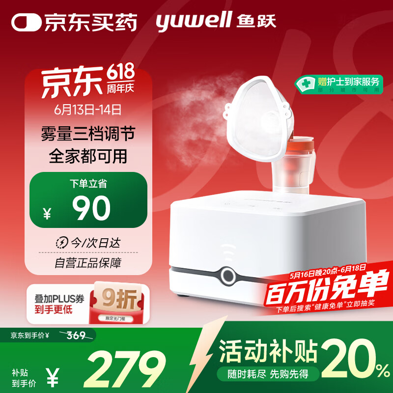 國家補貼：魚躍 405C 霧化器