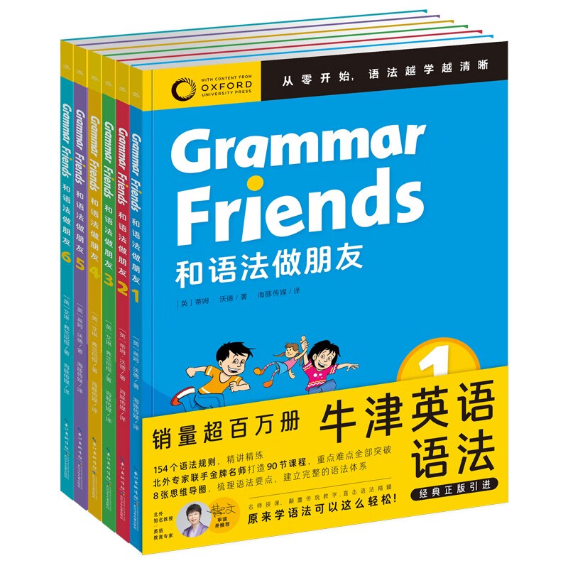 《Oxford Grammar Friends和語法做朋友》全6冊+《冒險家希爾達》全6冊