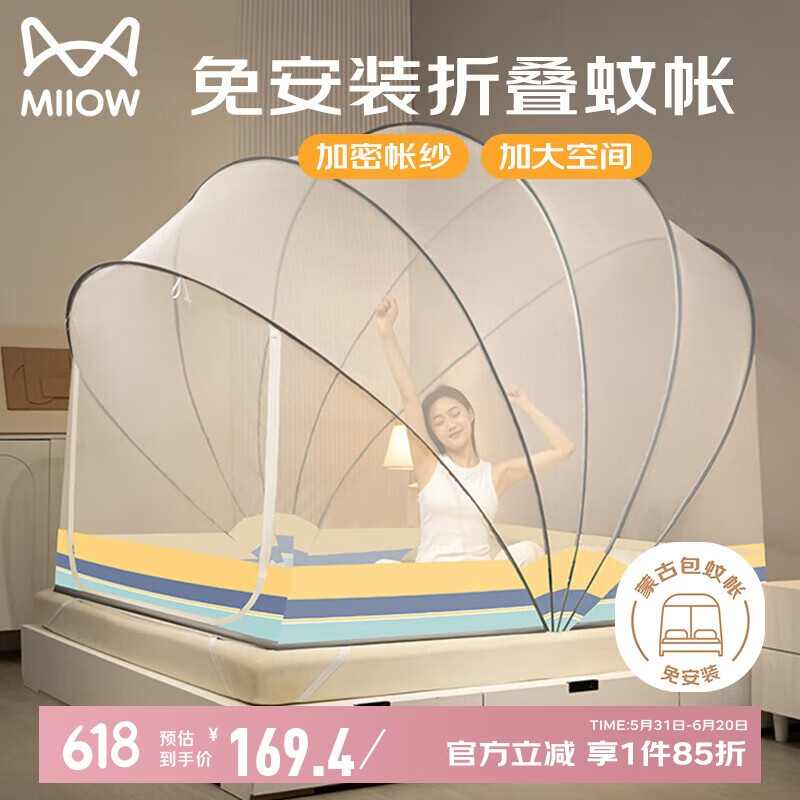 政府補貼:貓人A類免安裝蒙古包蚊帳臥室家用折疊蚊帳1.5米床【加密網眼】