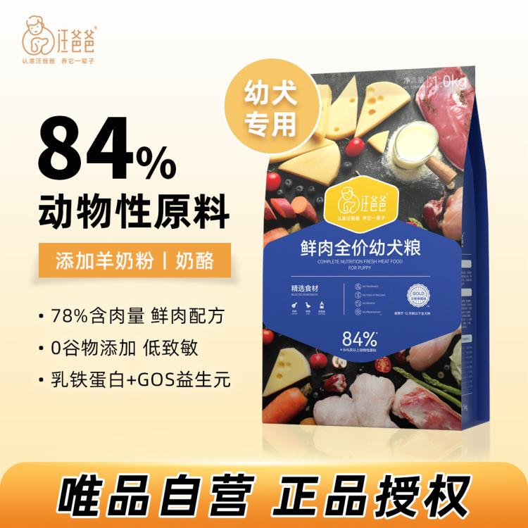 汪爸爸 鮮肉無谷狗糧幼犬專用糧泰迪柯基小型犬金毛唯品自官方正品1kg