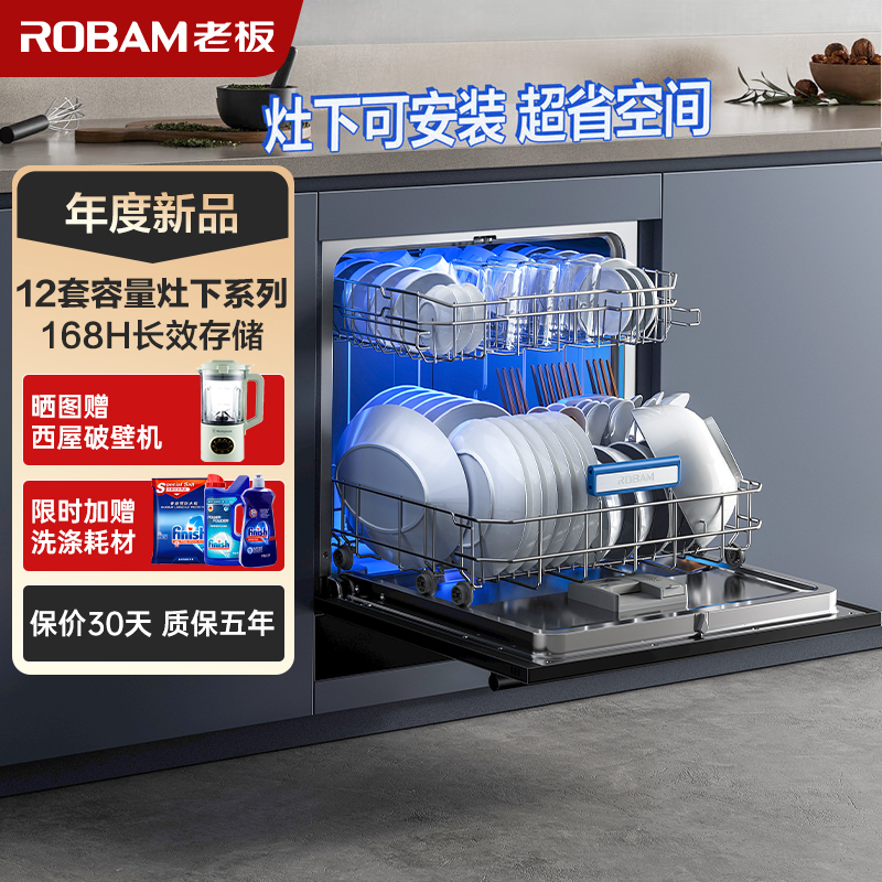 ROBAM 老板 B60X洗碗機(jī)嵌入式 12套升級(jí)容量