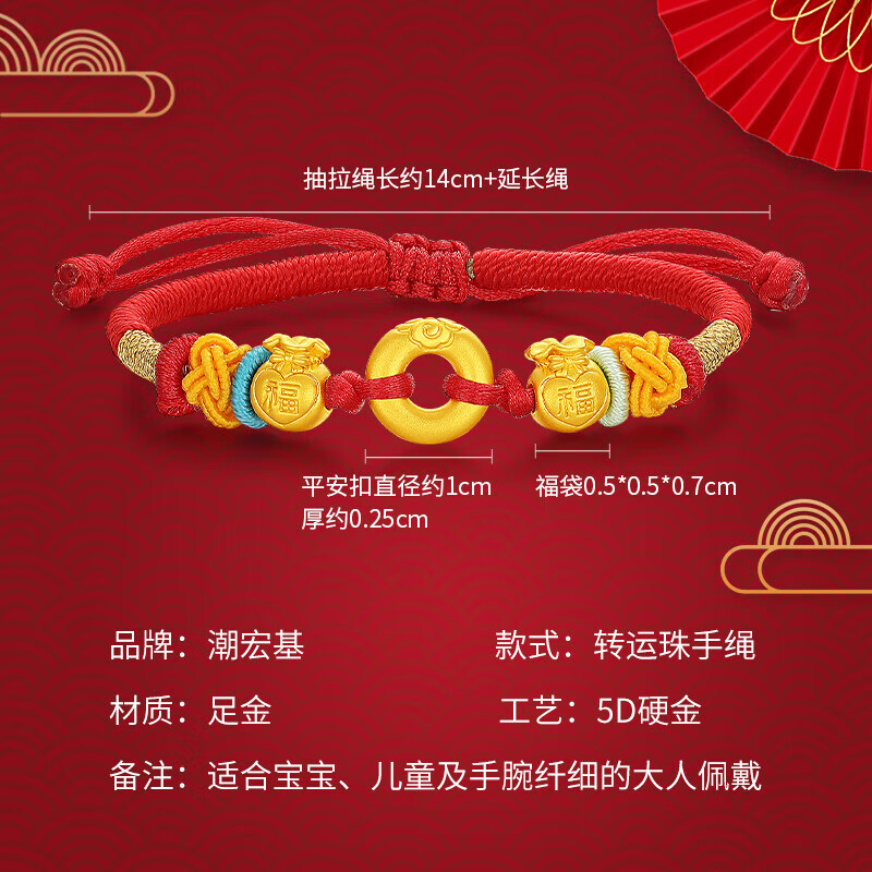 潮宏基 足金黃金手鏈