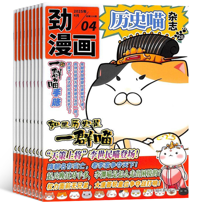 《歷史喵雜志》（2025年5月新刊）券后12元包郵