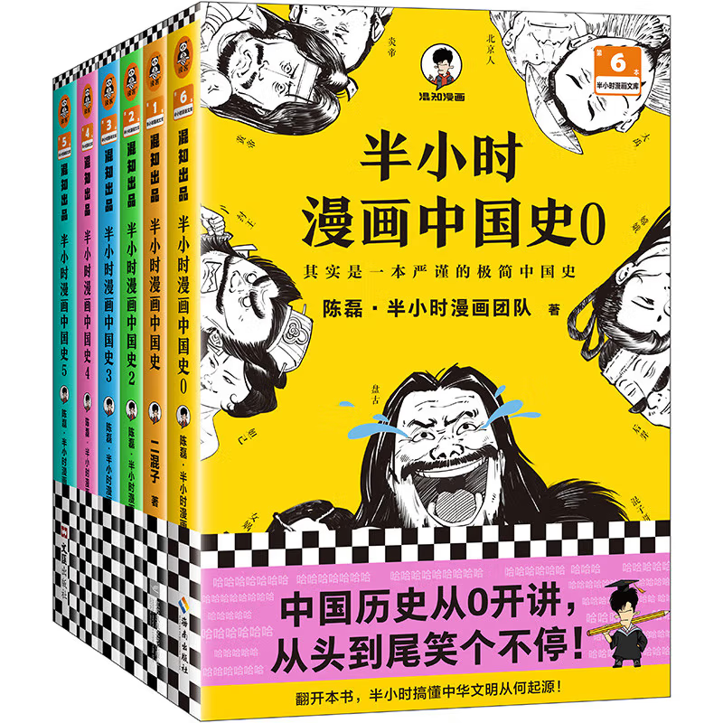 限移動端：《半小時(shí)漫畫中國史》兒童歷史漫畫書 全6冊