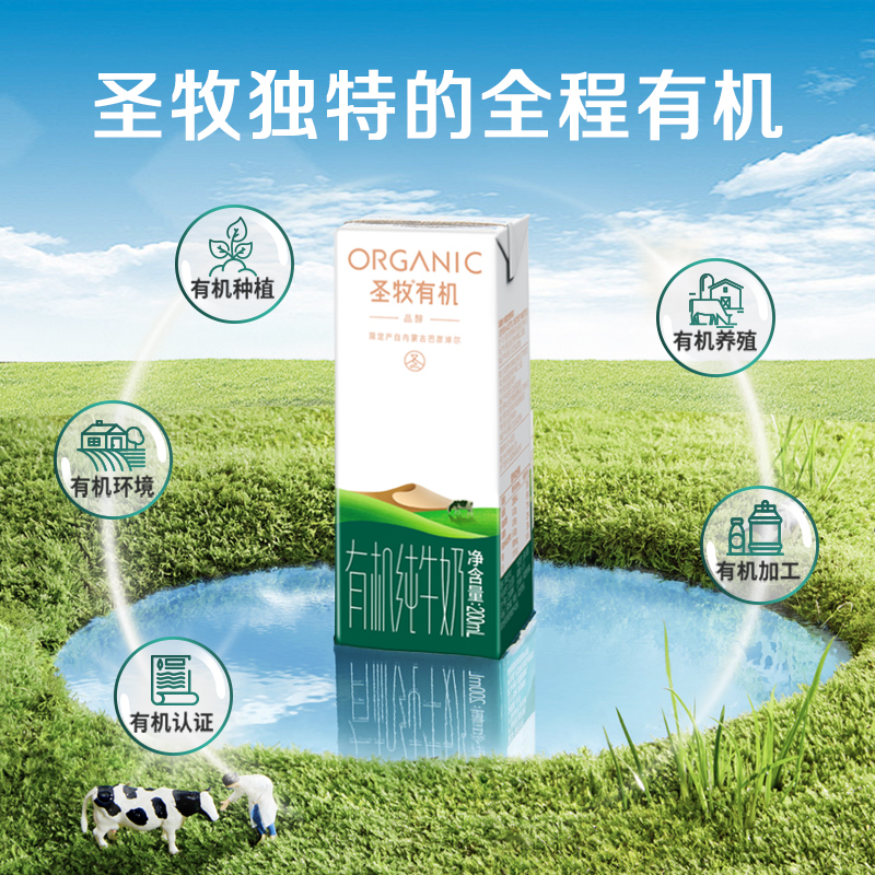 圣牧 品醇 有機(jī)純牛奶200ml×12盒