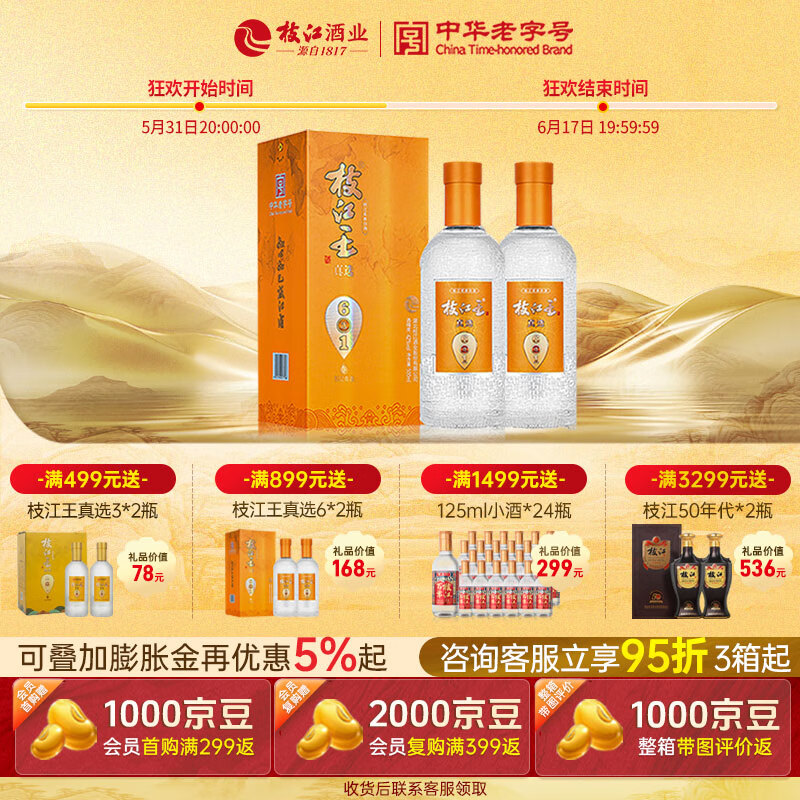 枝江王真選6 純糧食白酒濃香型 42度 500ml*2瓶禮盒裝 送禮自飲口糧酒 42﹪vol 500mL 2瓶 500mL*2瓶禮盒裝