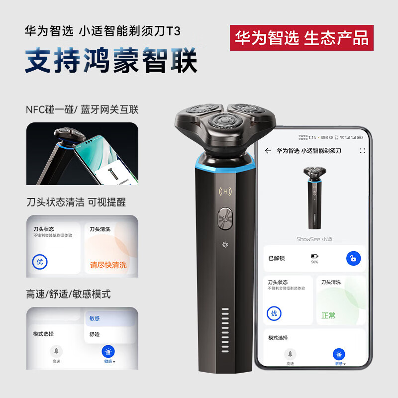 國家補貼：華為智選 智能電動剃須刀 T3 鈦金灰 禮盒裝