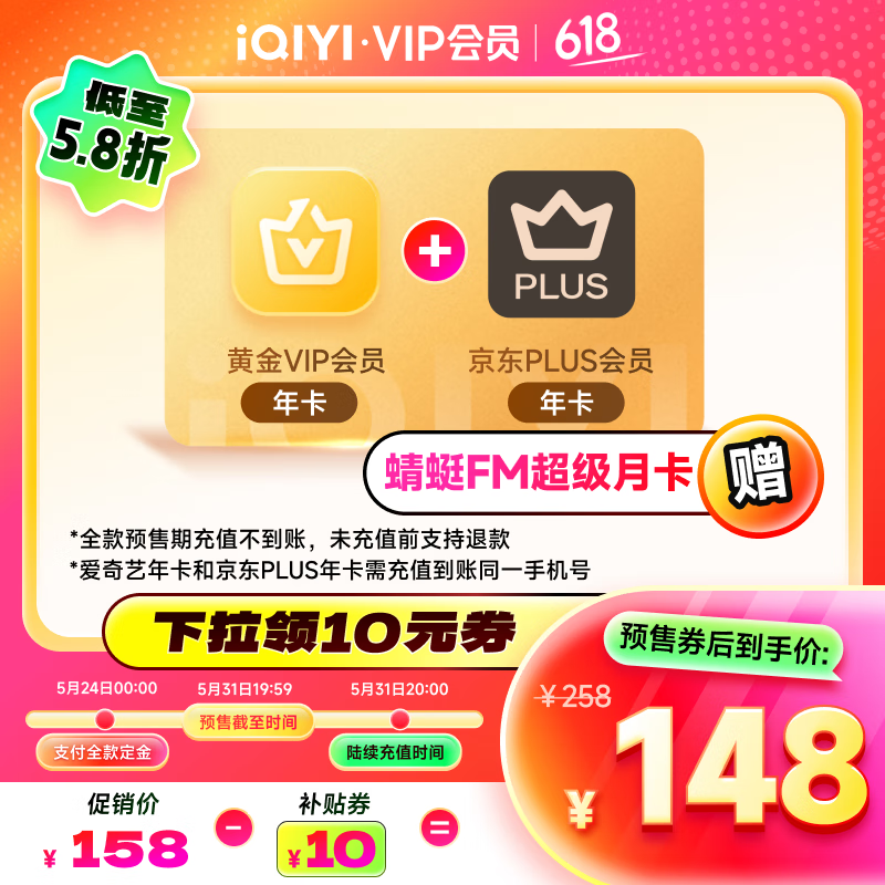 愛奇藝 黃金VIP會員年卡 加贈京東plus會員年卡