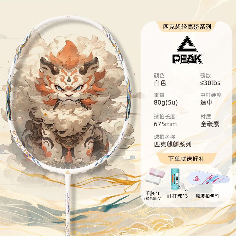 plus會員：匹克 全碳素 高磅5U羽毛球拍
