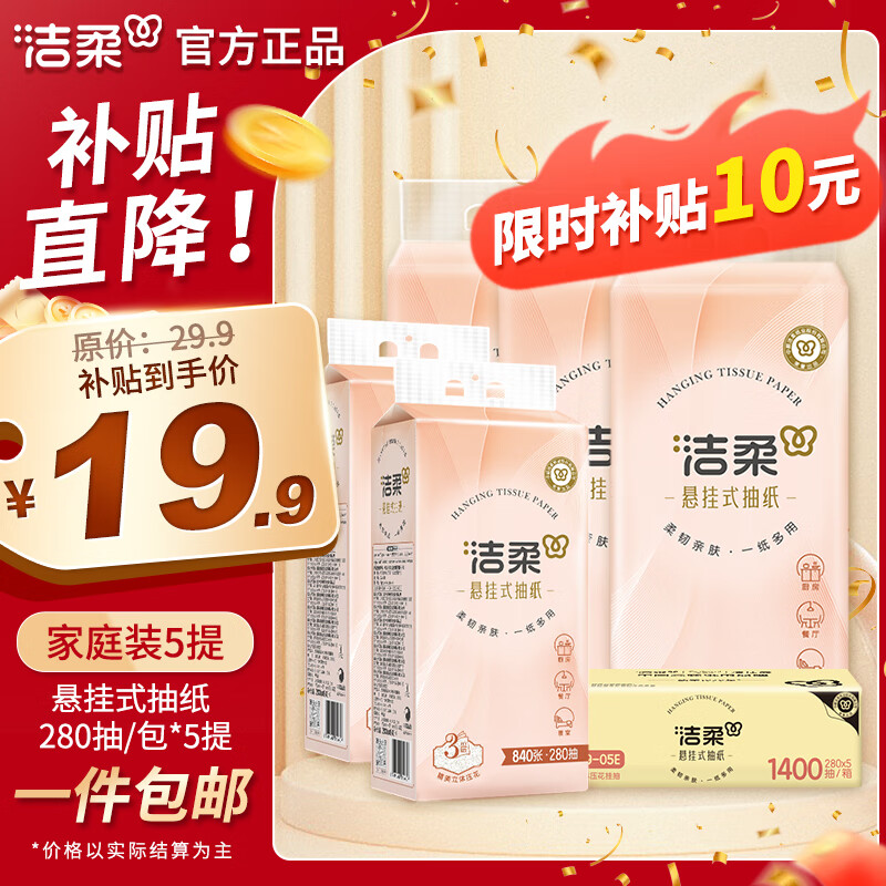 潔柔 face系列 抽紙 3層110抽24包