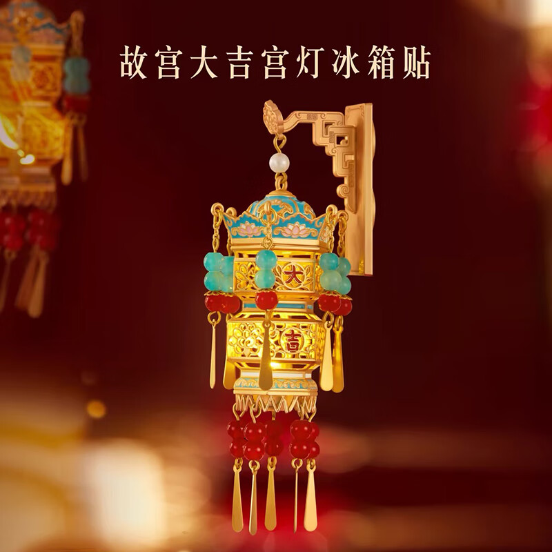 1 故宮大吉-宮燈冰箱貼北京博物館紀(jì)念品禮物 故宮大吉-宮燈冰箱貼（禮盒）