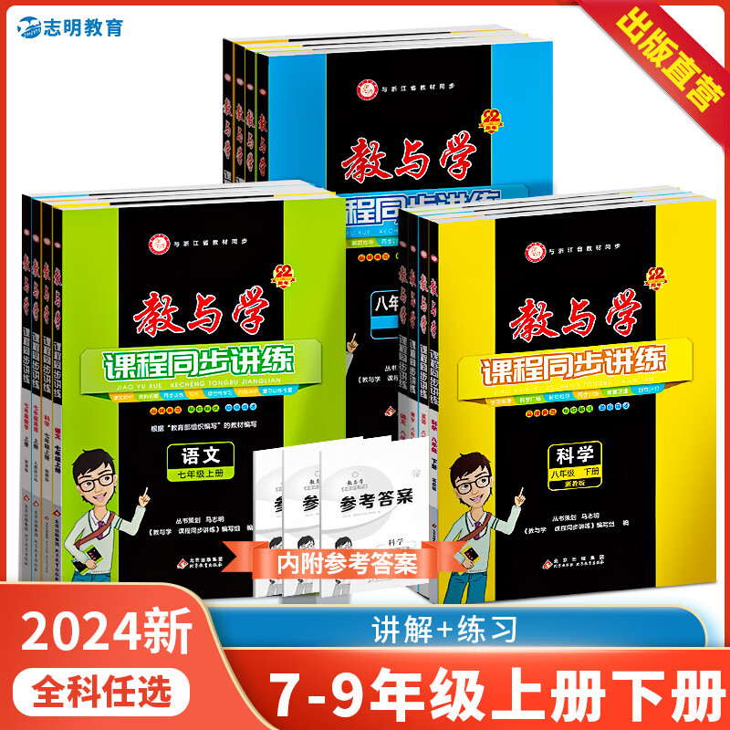 京東PLUS：《教與學課程同步講練》（七上科學）
