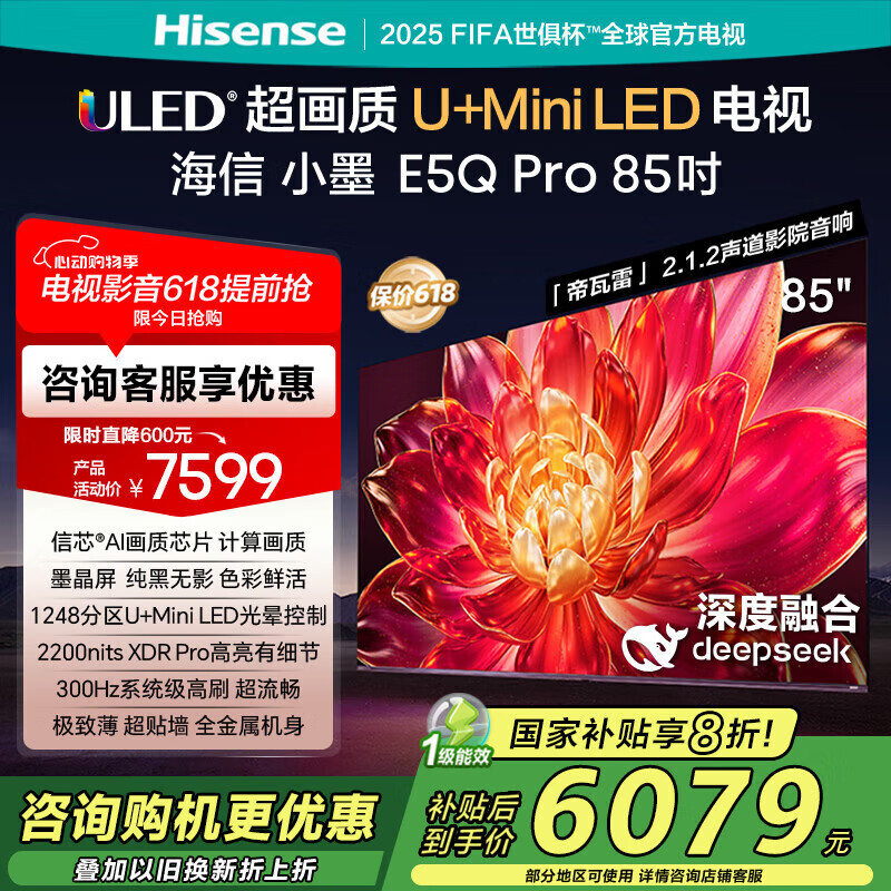 海信 Hisense 小墨系列 85E5Q PRO 液晶電視 85英寸 4K （包安裝）