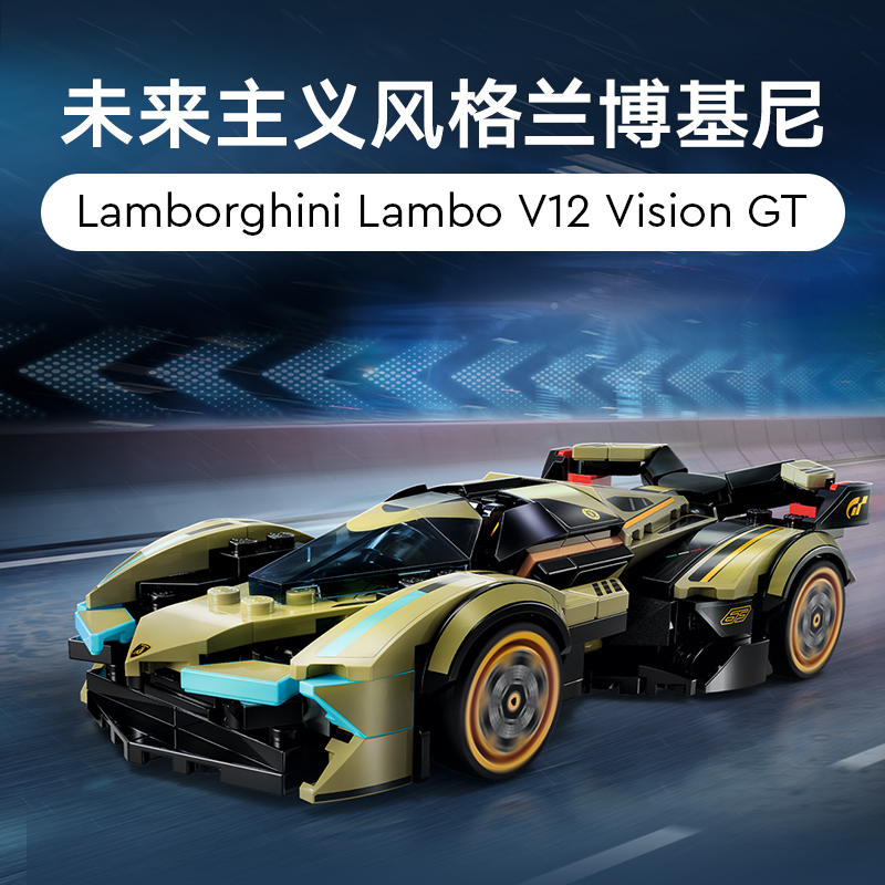 88VIP會員：LEGO 樂高 蘭博基尼Vision GT 超級跑車76923兒童車模積木益智玩具10歲+
