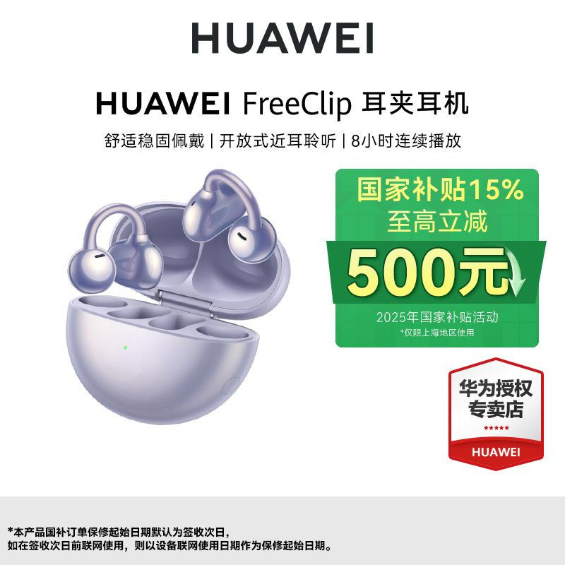 華為 HUAWEI FreeClip 耳夾耳機 不入耳開放式藍(lán)牙耳機
