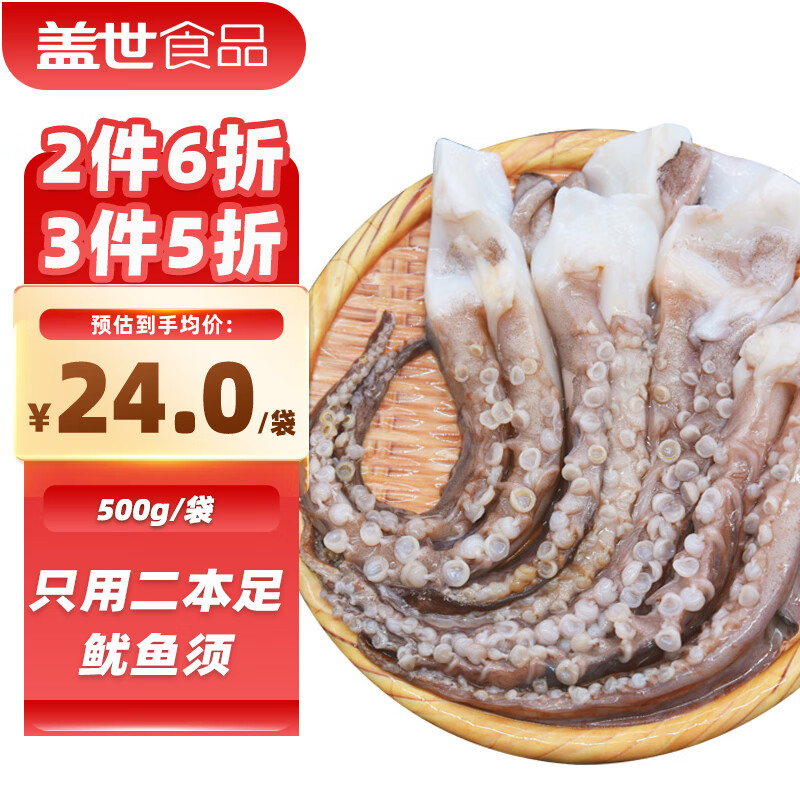 蓋世 冷凍魷魚須 500g