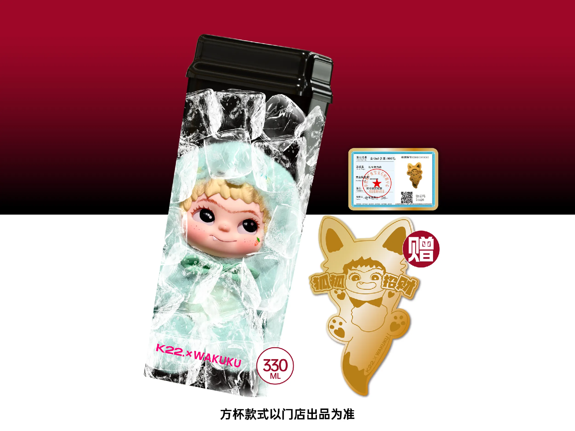 K22酸奶草莓 WAKUKU玫瓏瓜牛油果+金貼*1兌換券·1張