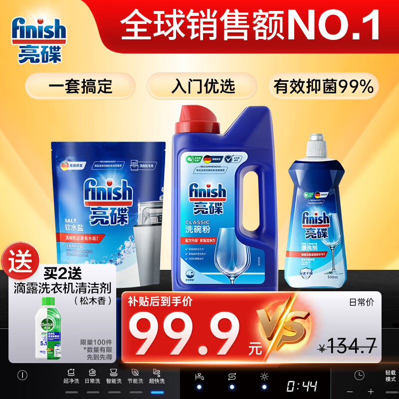 finish 亮碟 洗碗粉套裝 洗碗粉 1kg+軟水鹽2kg+漂洗劑 500ml