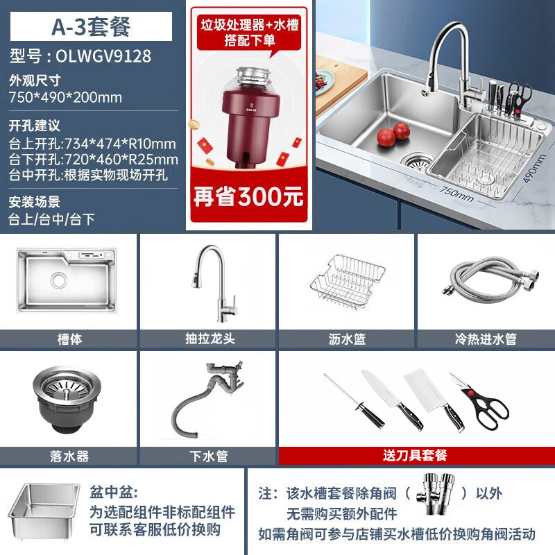 20點開始：OULIN 歐琳 OLWGV9128 不銹鋼大單槽750*490 配L008抽拉水龍頭