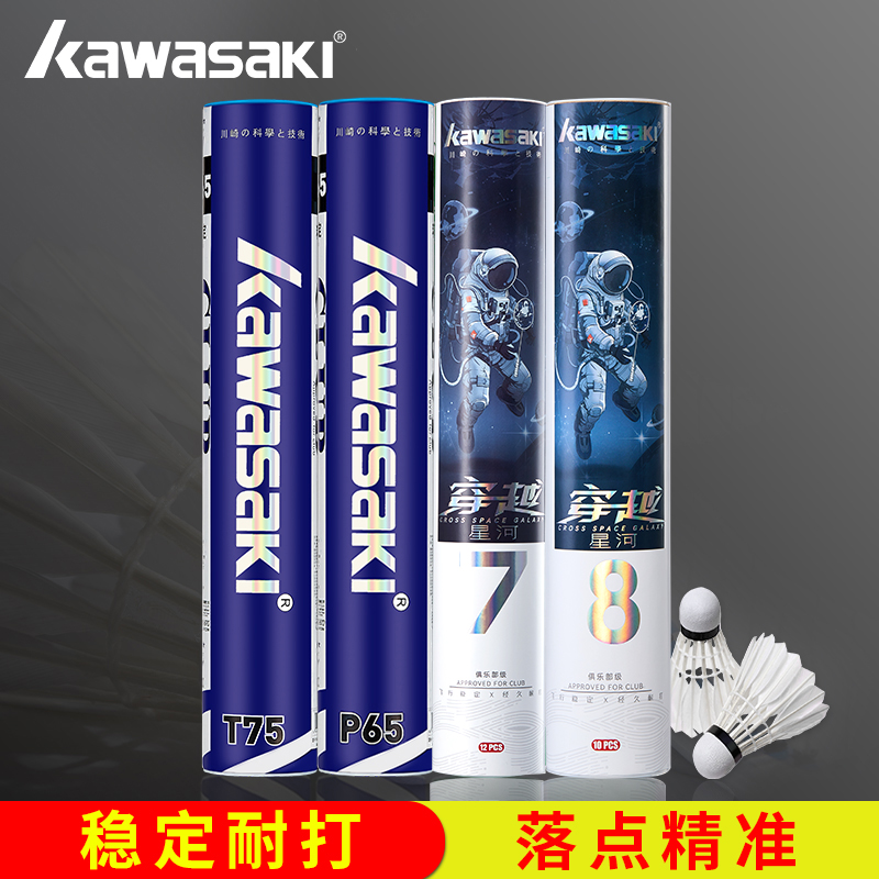 川崎 羽毛球12只T75鴨毛訓(xùn)練羽球P65專業(yè)比賽耐打鵝毛球耐打王