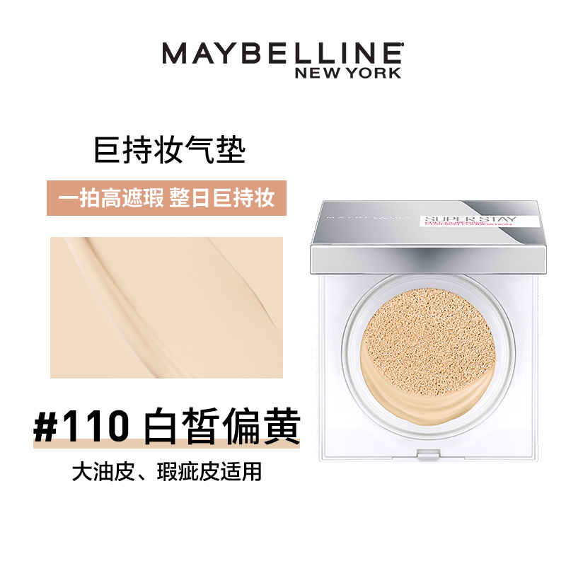 美寶蓮 巨持妝無瑕輕墊粉底液