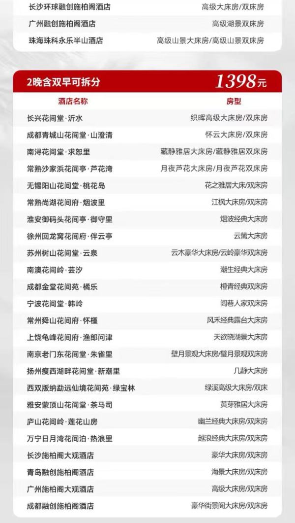 僅399/晚，端午不加價(jià)！花間堂施柏閣宋品全國(guó)多店2晚含雙早可拆分