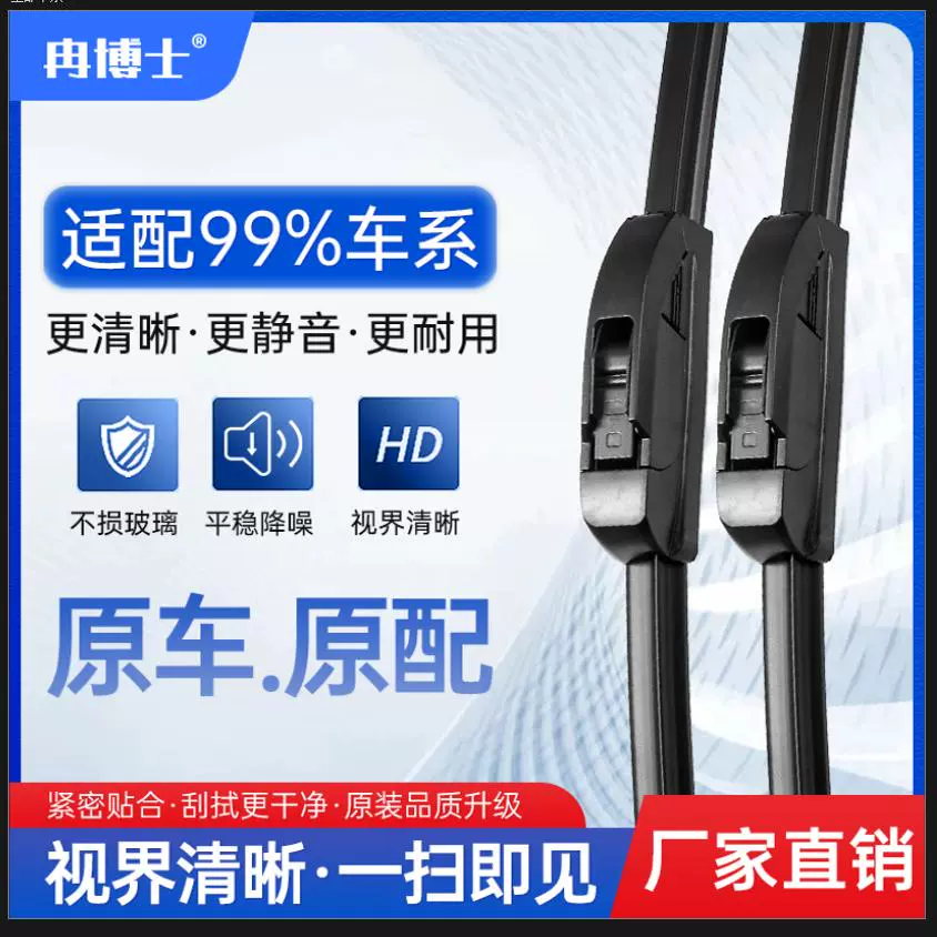 冉博士 汽車雨刮器無(wú)骨靜音膠條原廠通用配件4S汽車雨刷器