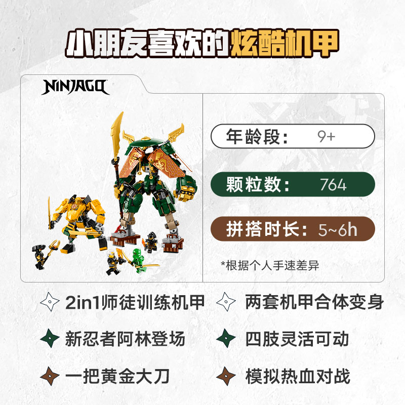 88VIP會員：樂高 LEGO 勞埃德和阿林的忍者團隊機甲71794積木玩具