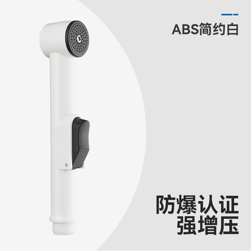HUALE 花樂(lè) 馬桶伴侶沖洗噴槍家用婦洗器衛(wèi)生間高壓噴頭角閥 白色噴槍