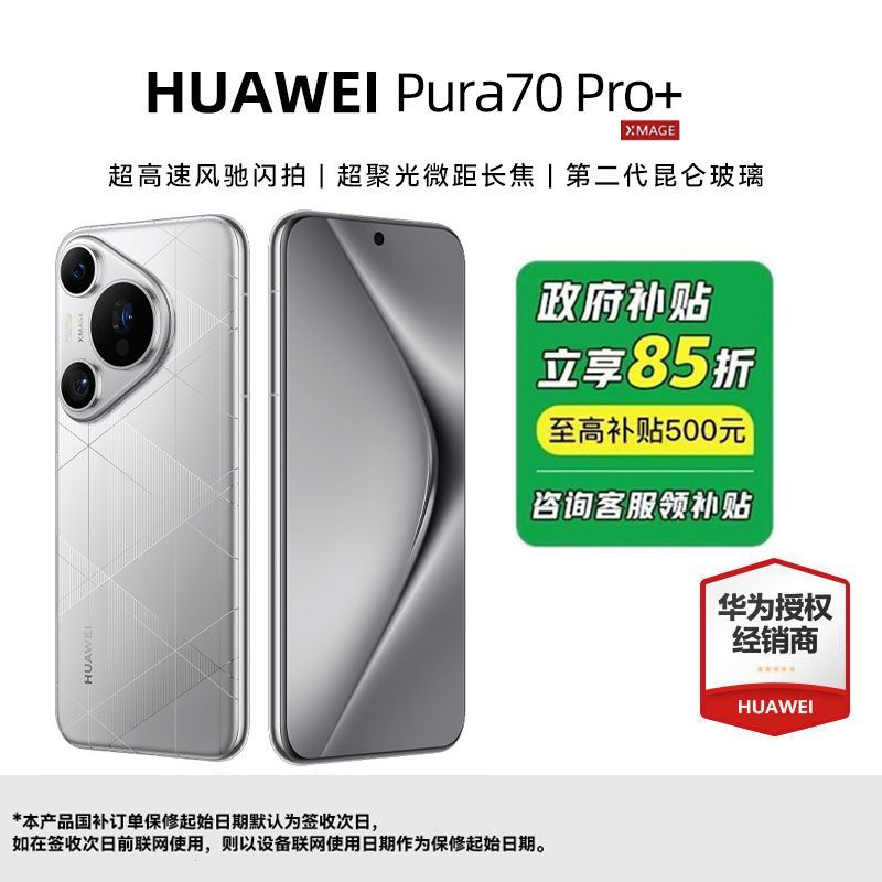華為 HUAWEI Pura 70 Pro+ 手機12+512