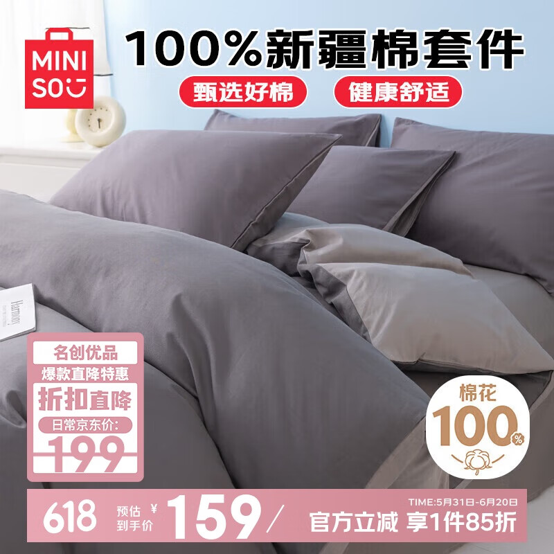 名創優品 全棉床上四件套 200x230cm 深灰+淺灰