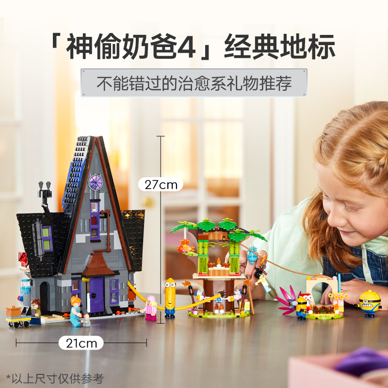 88VIP會員：LEGO 樂高 小黃人系列 75583 格魯?shù)姆孔悠床宸e木玩具