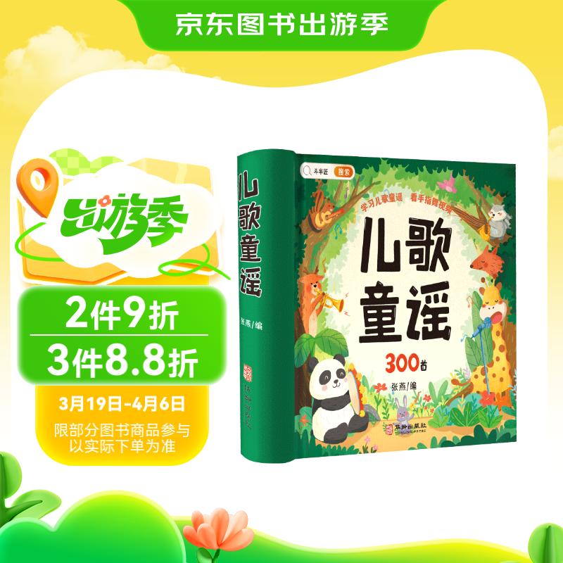 兒歌300首 快樂讀書吧 讀讀童謠和兒歌三百首早教書
