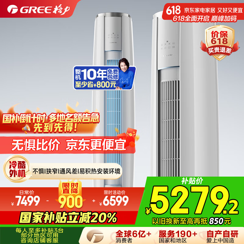 格力 GREE 云錦三代 KFR-72LW/NhBa1BAj 立柜式空調(diào) 3匹 新一級能效