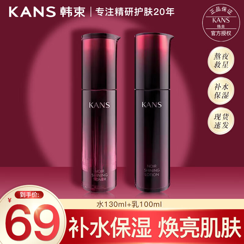 限移動端、京東百億補貼：KANS 韓束 紅石榴黑耀護膚品套裝禮盒水乳補水保濕化妝品全套送媽媽送女友禮 大容量二件套：水130+乳液100