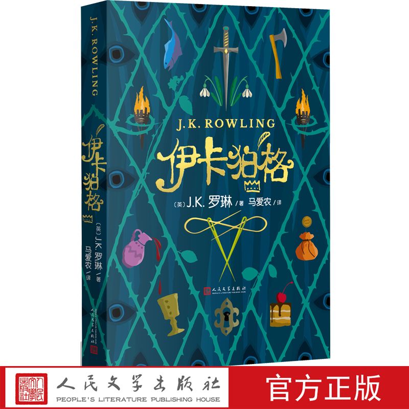 《伊卡狛格》