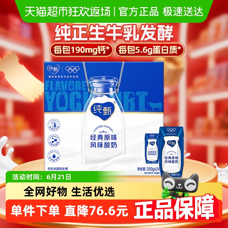 純甄 風味酸牛奶 經典原味200g*24瓶