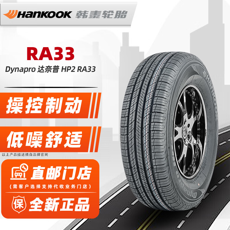 限移動端、京東百億補貼：Hankook 韓泰輪胎 215/60R17 96V原配奔騰X80馬自達 全新汽車輪胎 17寸