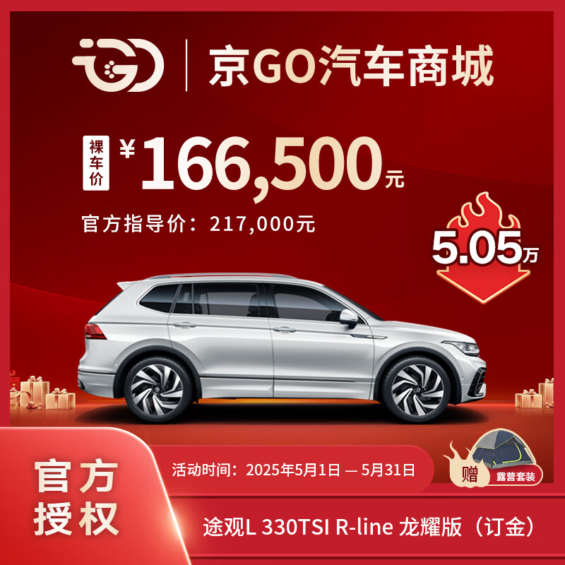 大眾 Volkswagen 途觀L 2024款 R-Line330TSI 兩驅R-Line龍耀版