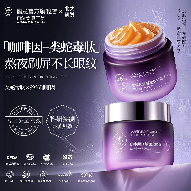 百億補(bǔ)貼：儒意 劉亦菲推薦儒意咖啡因眼霜淡化細(xì)紋抗皺提拉緊致抗氧