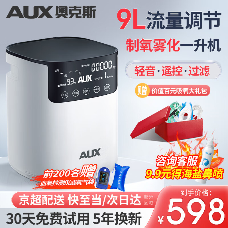 AUX 奧克斯 家用制氧機老人吸氧機非呼吸機霧化一體機輕音小型家庭車載高原便攜式孕婦氧氣機