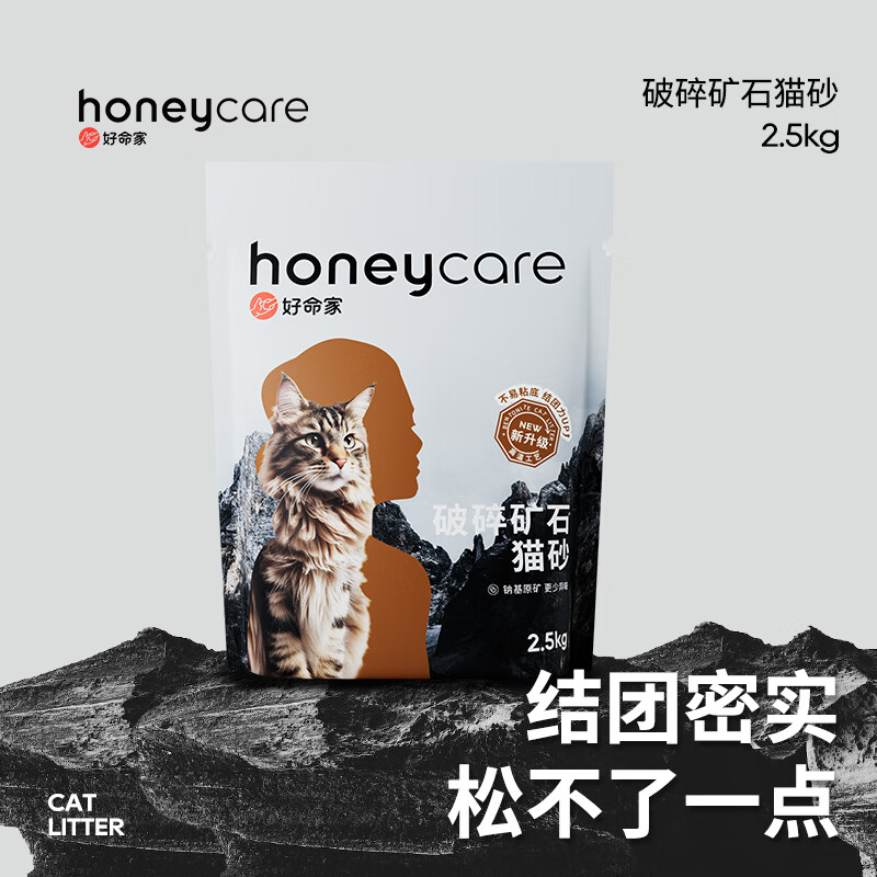 全新升級款、PLUS會員：HONEYCARE 好命天生 礦石顆粒貓砂 8包(20kg)