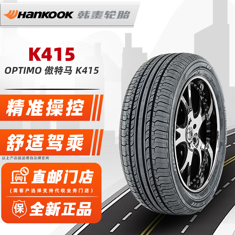 限移動端、京東百億補貼：Hankook 韓泰輪胎 195/60R16 89H原配野帝東南菱致騏達 全新汽車輪胎 16寸
